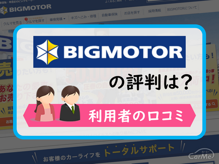 bigmotorタイトル画像