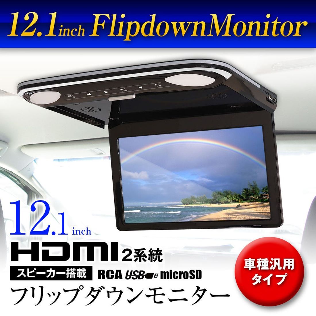 カー用品メーカーMAXWINのフリップダウンモニターが5500円OFFで購入できるモニターキャンペーンセールを開催