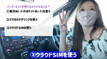 インターネット接続