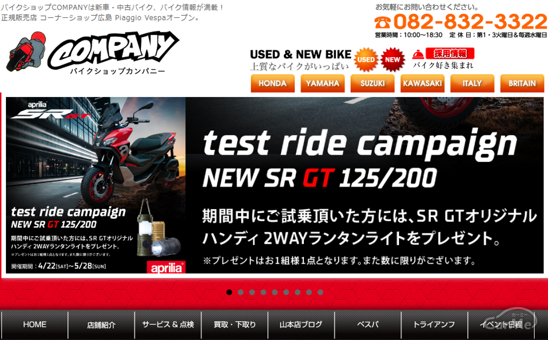バイクショップカンパニー