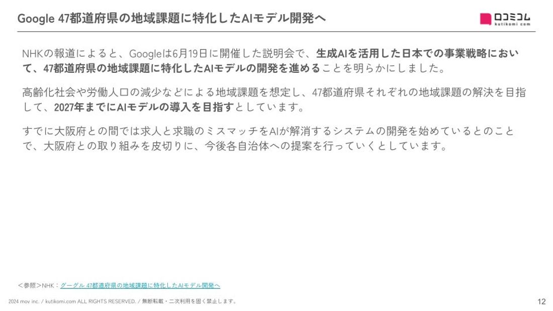 Google口コミの「ステマ」に措置命令：最新の「Googleマップ・MEO」情報レポート【2024年6月版】を口コミ…