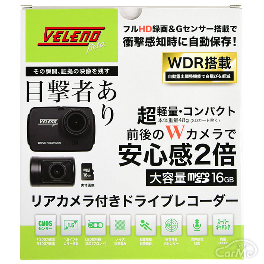 ドライブレコーダー 前後 2カメラ 軽量48g コンパクト VELENO BETA