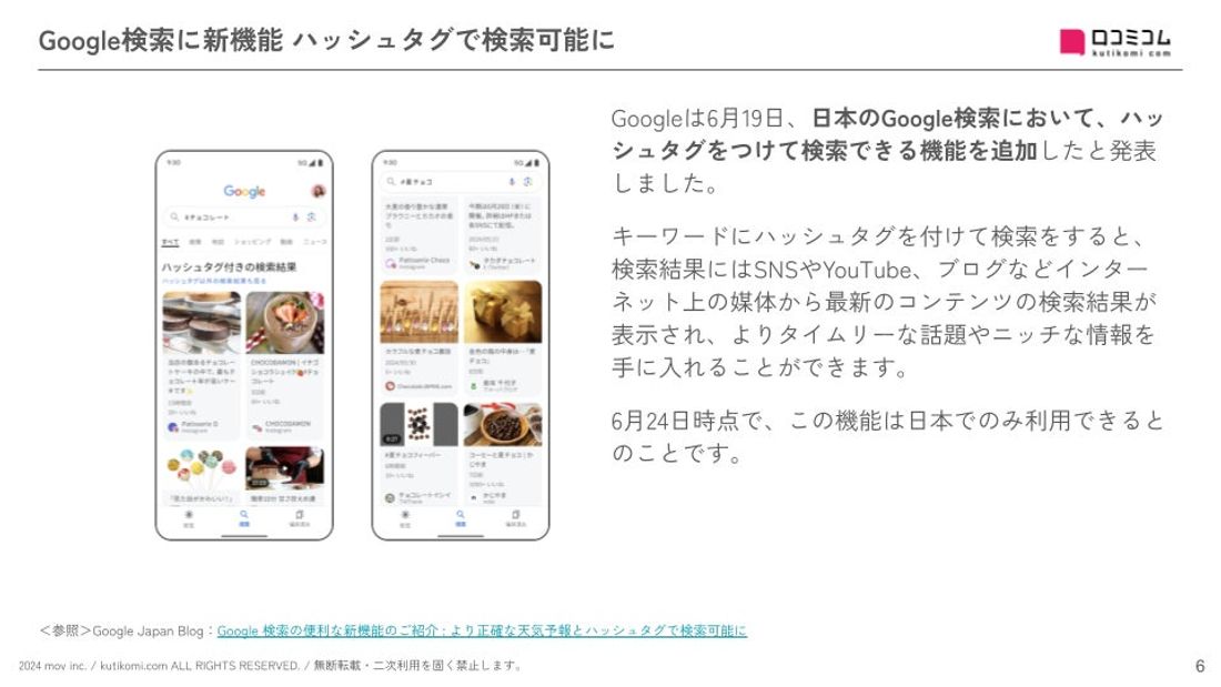 Google口コミの「ステマ」に措置命令:最新の「Googleマップ・MEO」情報レポート【2024年6月版】を口コミ…