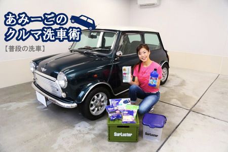 ミニ洗車1