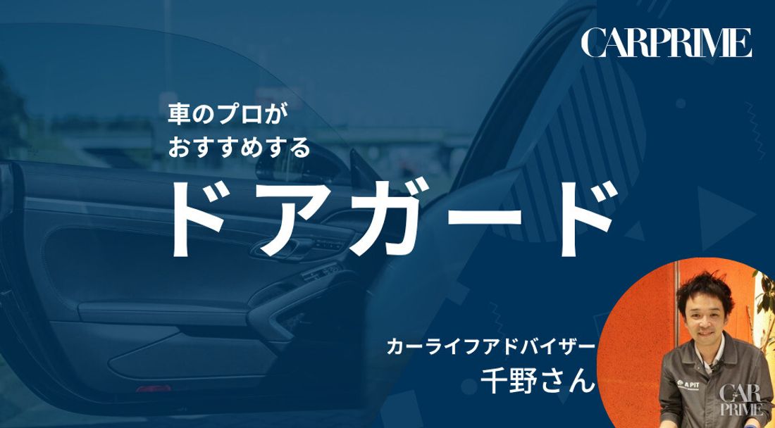 ドアガードおすすめ記事