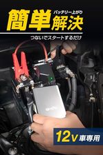 エーモン(amon) ジャンプスターター シルバー 国内メーカー保証1年 12V車専用