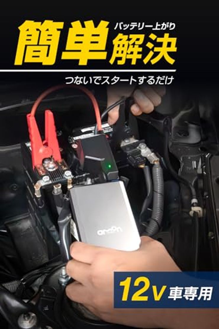 エーモン(amon) ジャンプスターター シルバー 国内メーカー保証1年 12V車専用