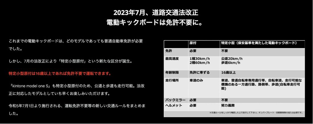 【限定100台】電動モビリティ開発スタートアップ「KINTONE」の純国産公道走行可能な電動キックボード「Kinton…