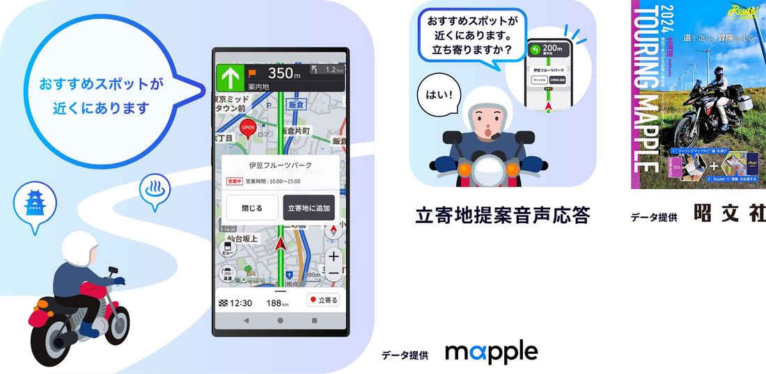 バイク用音声ナビ「MOTTO GO」プレリリース版をAndroidデバイス向けに公開