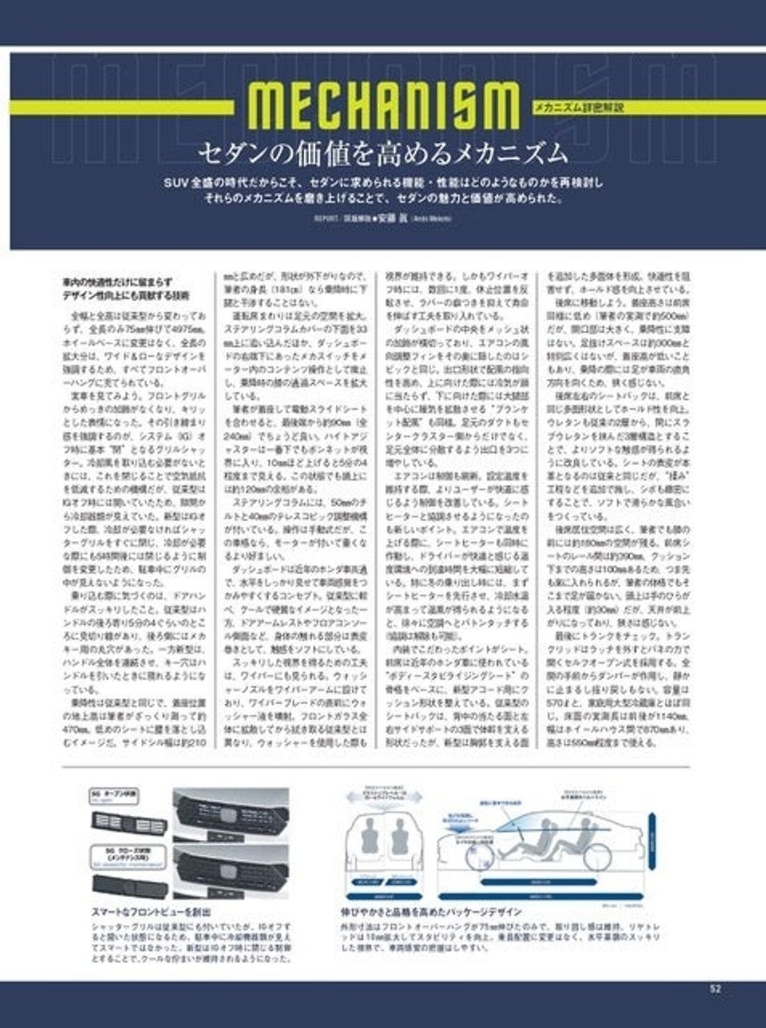 大人にはセダンが必要だ『新型アコードのすべて』は2024年4月26日発売!