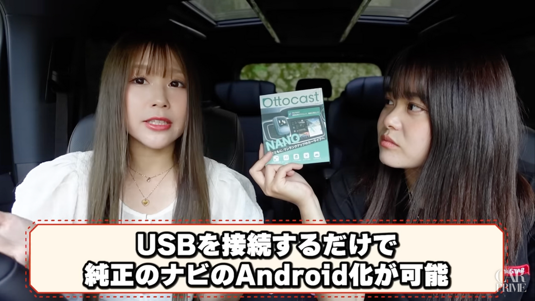 オットキャストとは