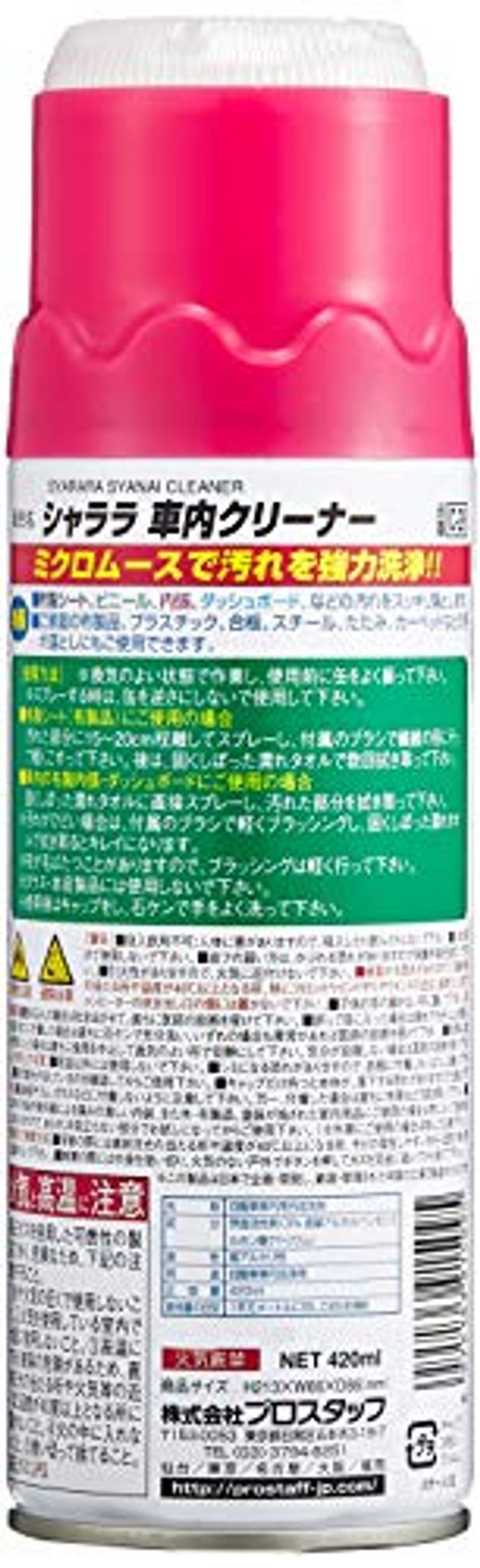 プロスタッフ 車用 シートクリーナー シャララ車内クリーナー 420ml C-29 除菌&消臭 ブラシキャップ