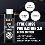 TYRE GLOSS PROTECTION black edition 2.0 (50ml)