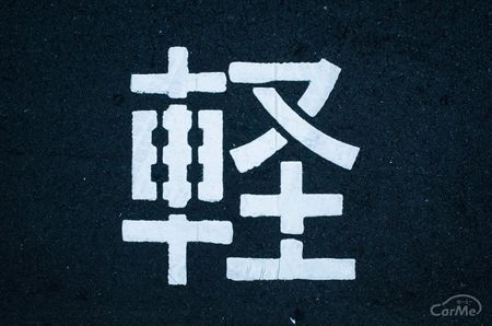 軽自動車 フリー画像