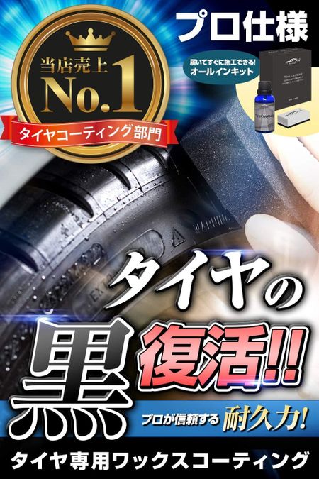 おすすめのタイヤワックス15選 タイヤワックスを選ぶポイント5つとホイールコーティング剤も紹介 22年版