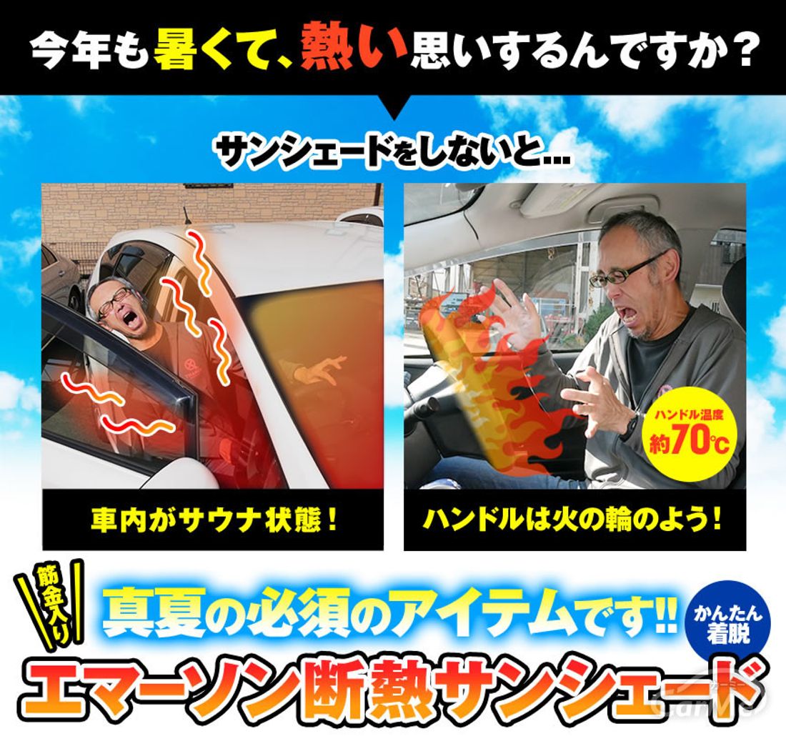 車用サンシェード 日除けランキングをもとにおすすめ人気商品10選をご紹介 車ニュース 中古車情報 中古車検索なら 車選びドットコム 車選び Com