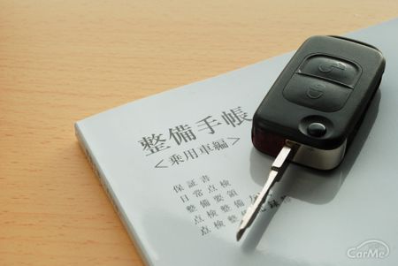 整備手帳
