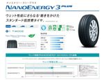 175/65R14 82S NANOENERGY 3PLUS 4本セット