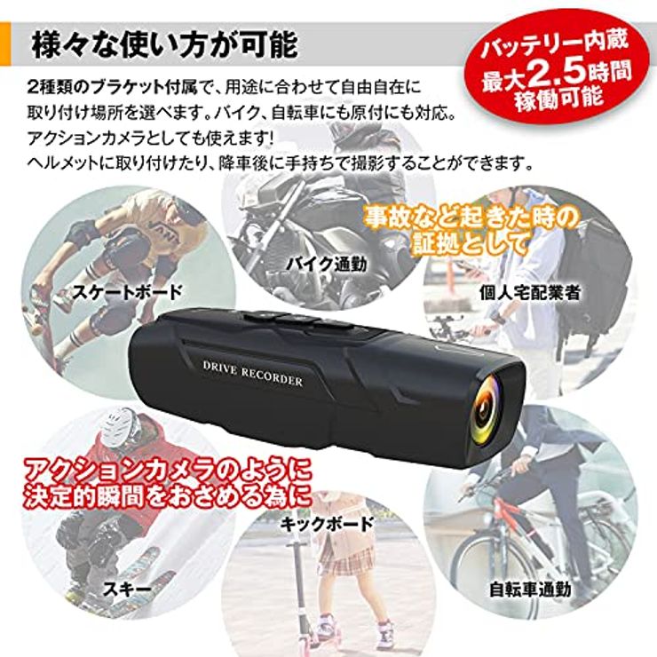 ドライブレコーダー バイク 自転車 2カメラ 前後同時録画 WiFi 200万画素 フルHD L