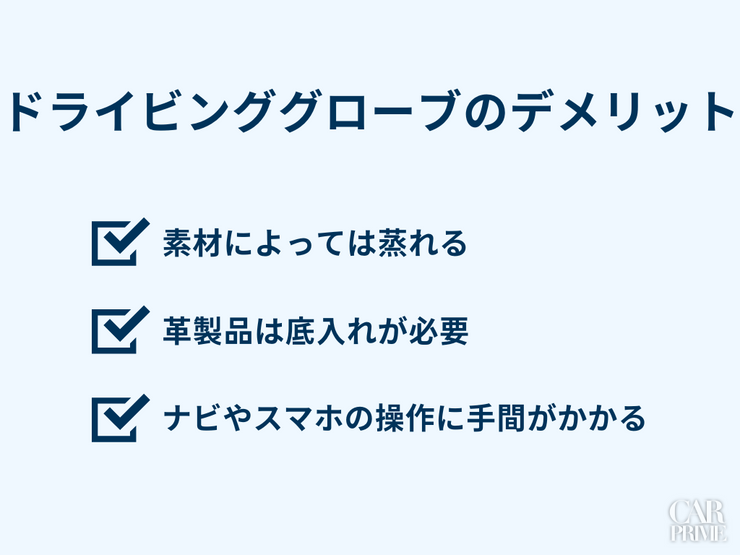 ドライビンググローブ