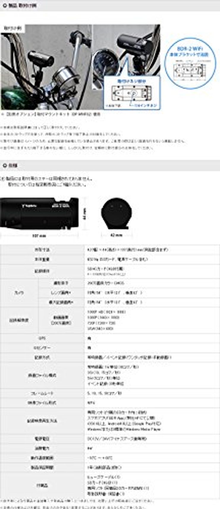 バイク専用ドライブレコーダー BDR-2 WiFi