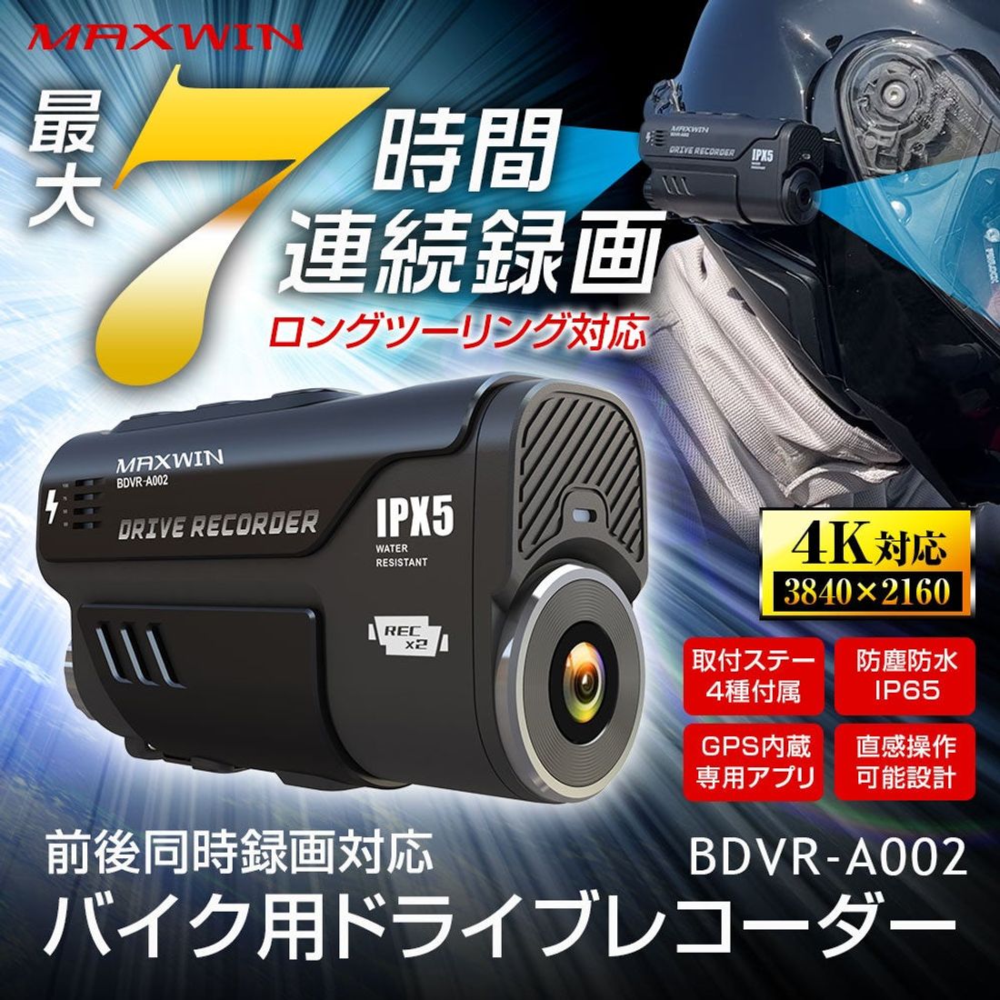 【Amazon.co.jp限定】購入してすぐ使える大容量SD128GB付きMAXWINのバイク用ドライブレコーダー特別…