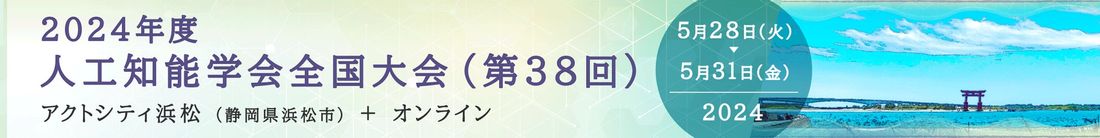 株式会社Elith、株式会社本田技術研究所との共同研究成果を人工知能学会で発表