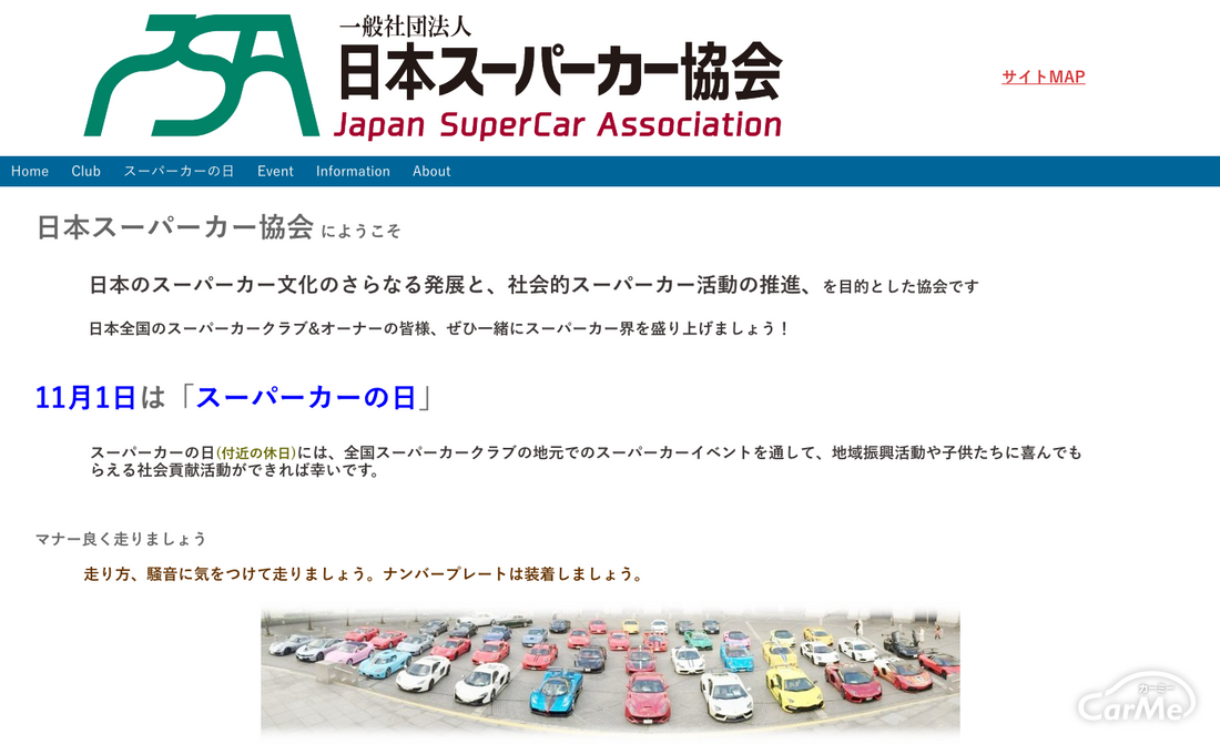 日本スーパーカー協会