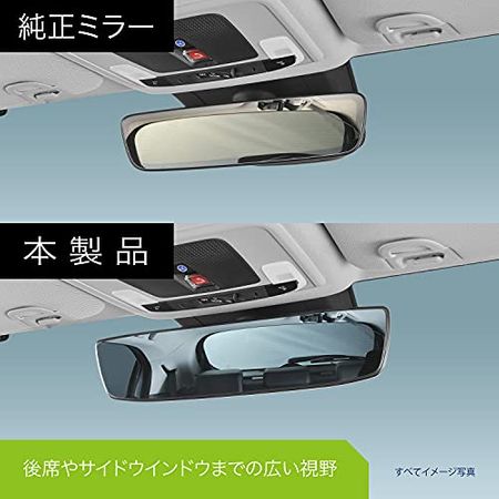 ルームミラーおすすめ12選 見やすいルームミラーを選ぶ 22年版 の写真 9枚目 By 車選びドットコム