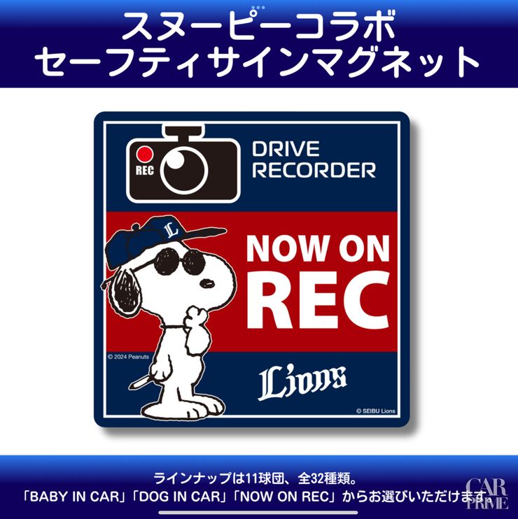 1.	スヌーピーコラボセーフティサインマグネットとは