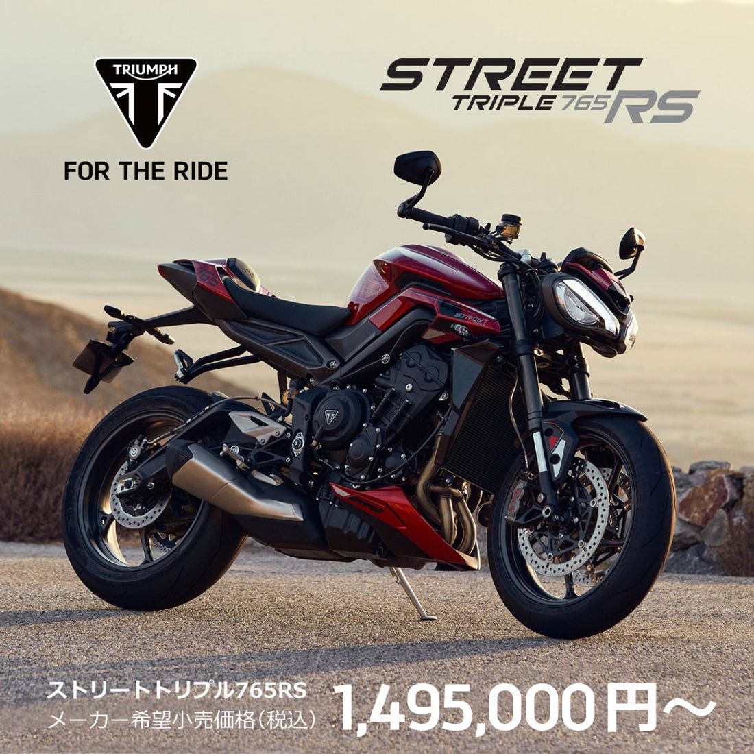 Triumph Riding Academy 2023開催のお知らせ