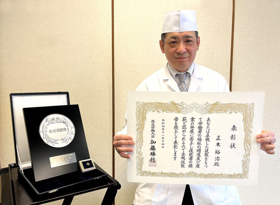 ホテルアンビエント安曇野 料理長 正木 裕治 令和四年度『卓越した技能者表彰「現代の名工」』受賞!