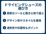 ドライビングシューズ　おすすめ