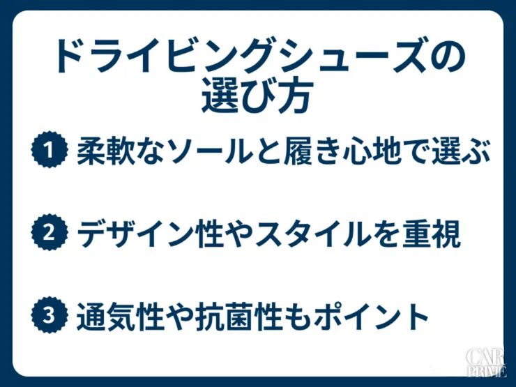 ドライビングシューズ　おすすめ