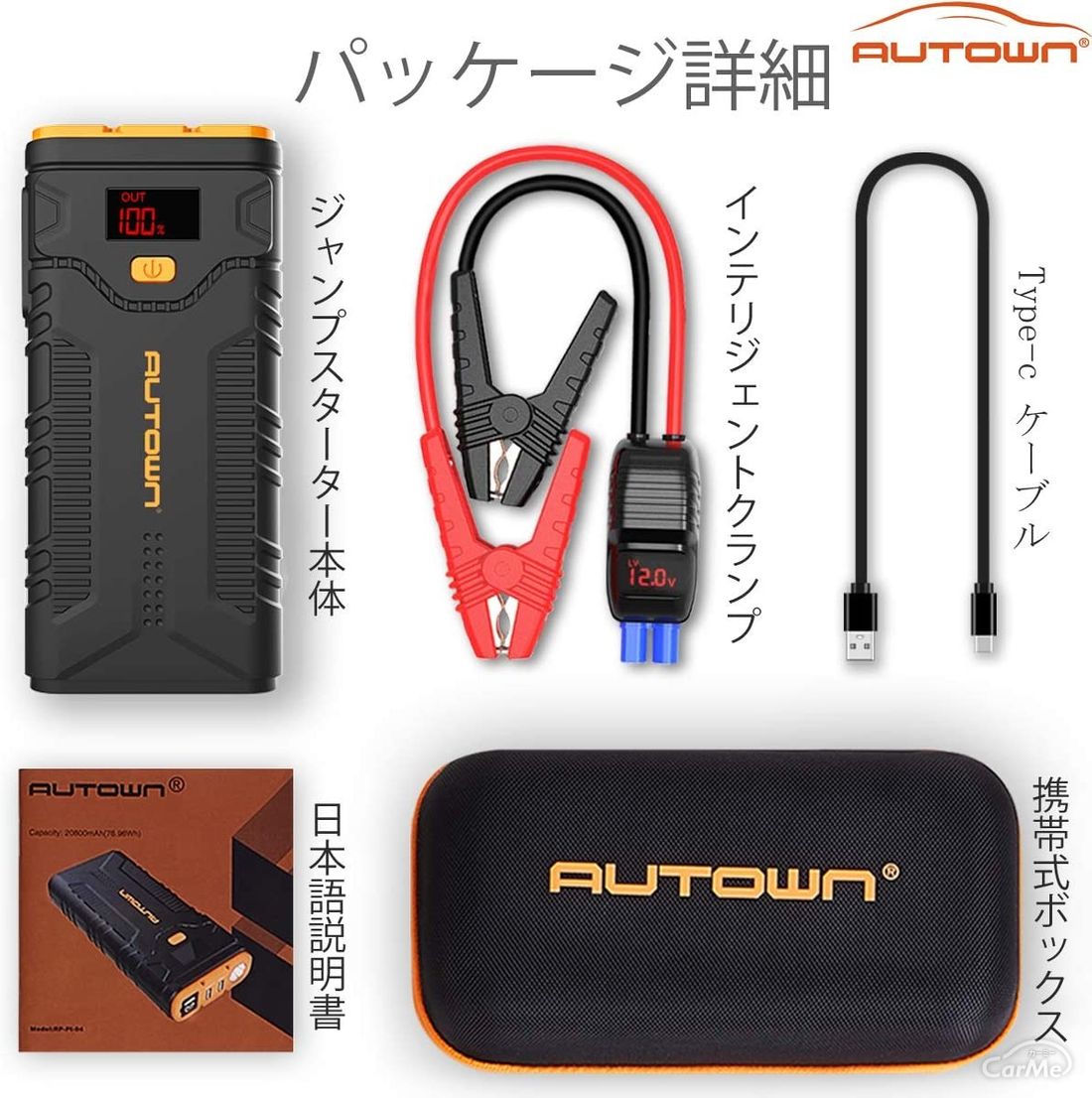 ジャンプスターターおすすめ16選 バッテリー上がりに 年版 の写真 1枚目