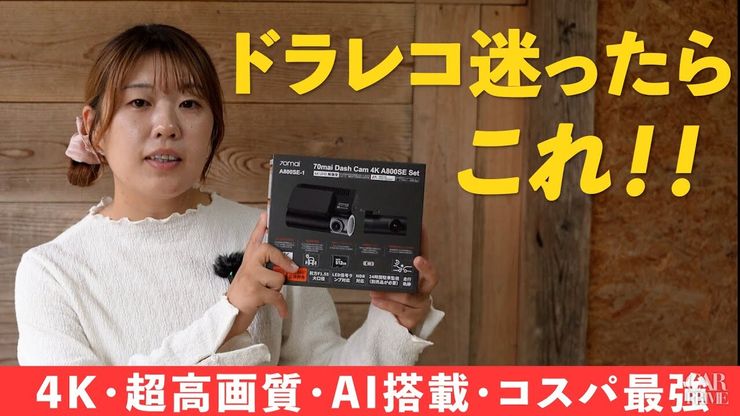 ドラレコ　サムネ