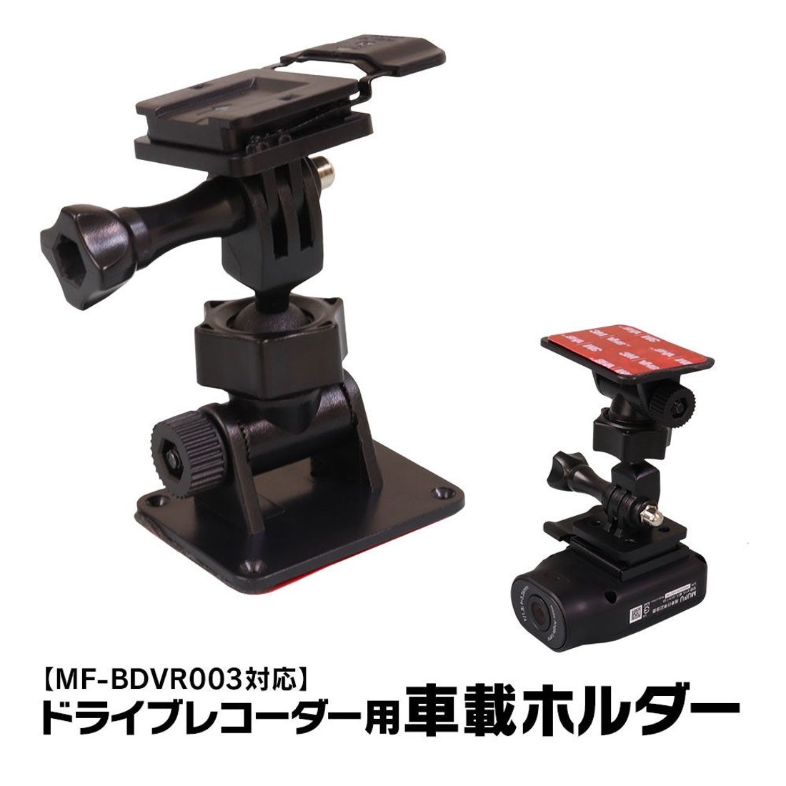 カー用品メーカーMAXWINの即日売り切れドラレコ製品MF-BDVR003(C)の専用オプションが登場!