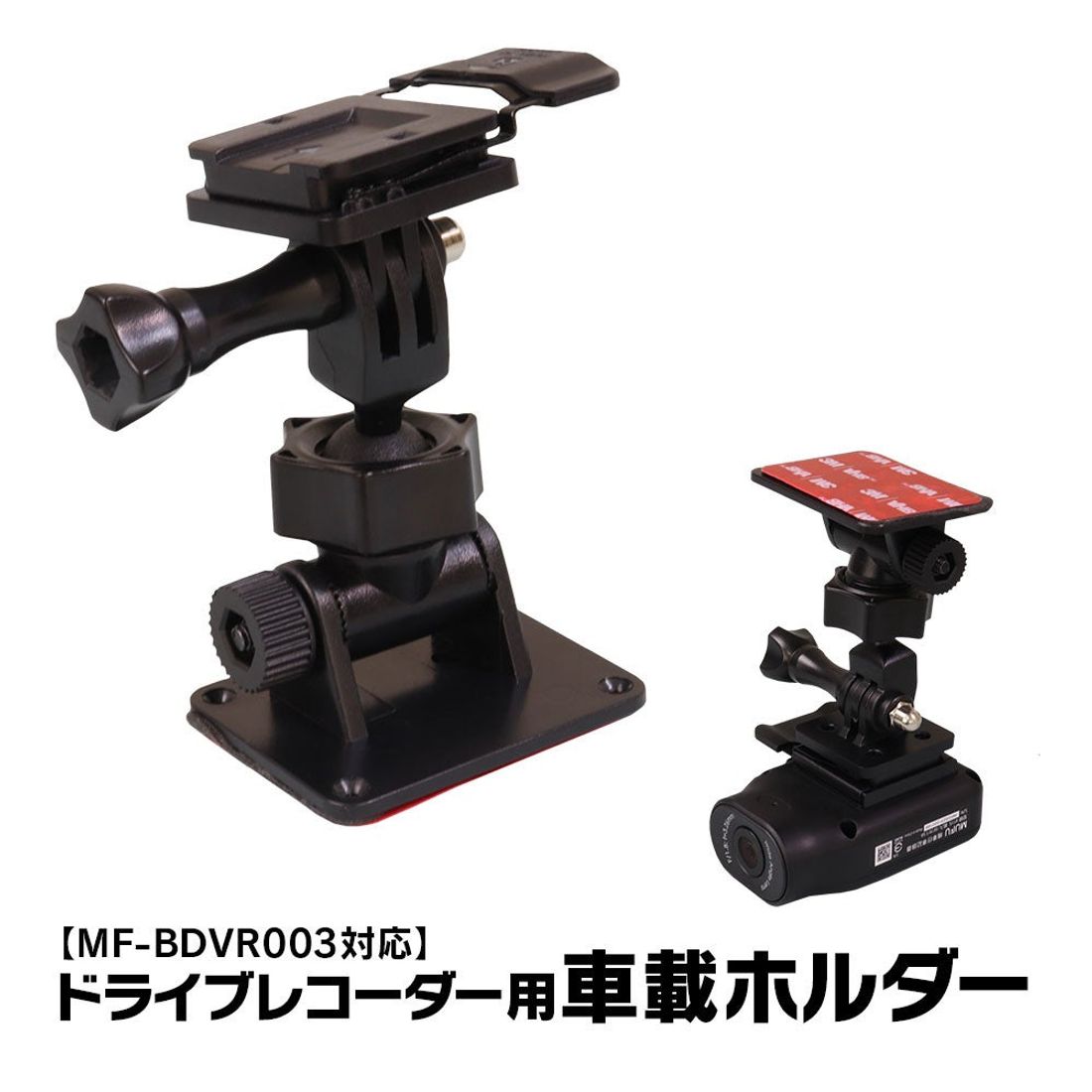 カー用品メーカーMAXWINの即日売り切れドラレコ製品MF-BDVR003(C)の専用オプションが登場！