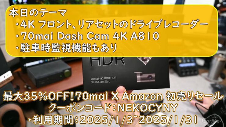 70mai_レビュー1
