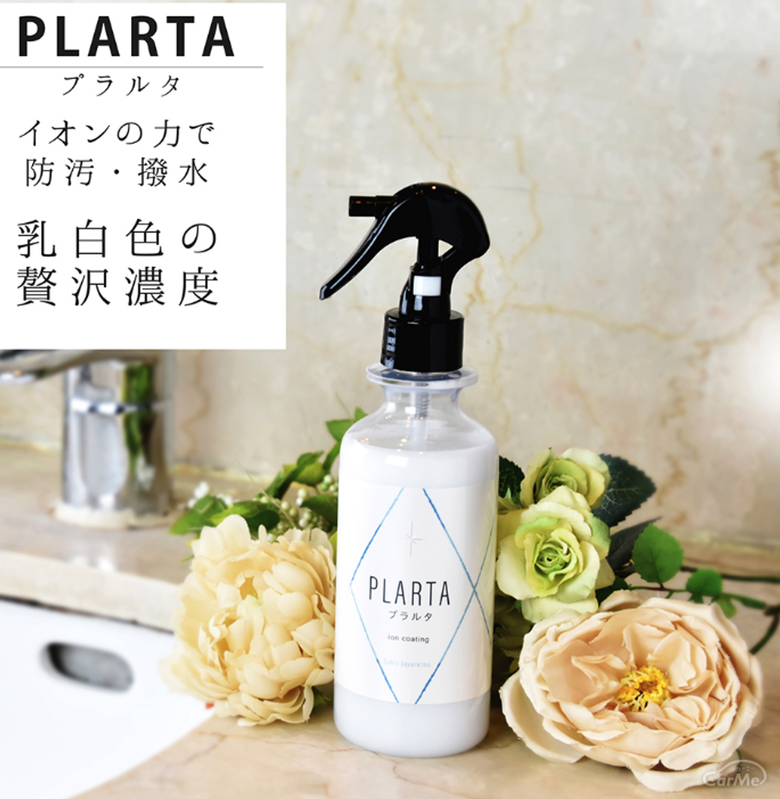 PLARTA プラルタ