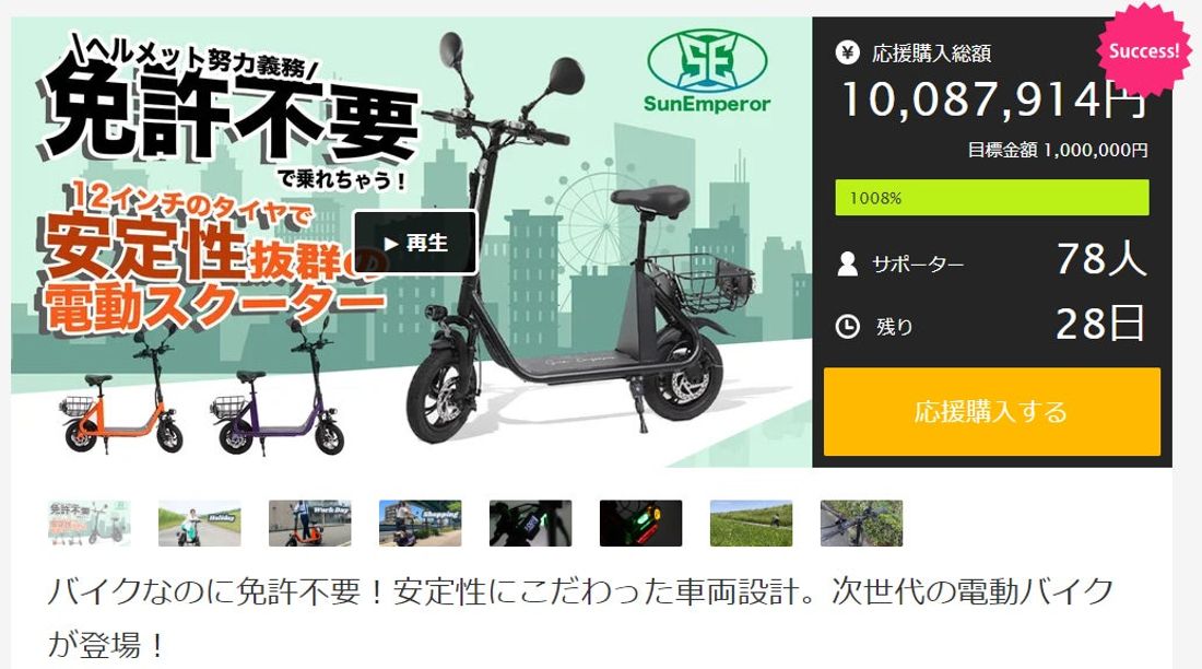 【応援購入総額1000万円突破】プロジェクト開始５分で目標金額を達成！走行時の安定性抜群の特定小型原付”ＳＳ１”！Ma…