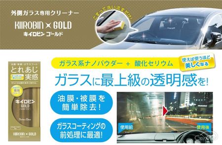車の窓用ケア用品を取り扱っているメーカー15選 選ぶ時のポイントも紹介