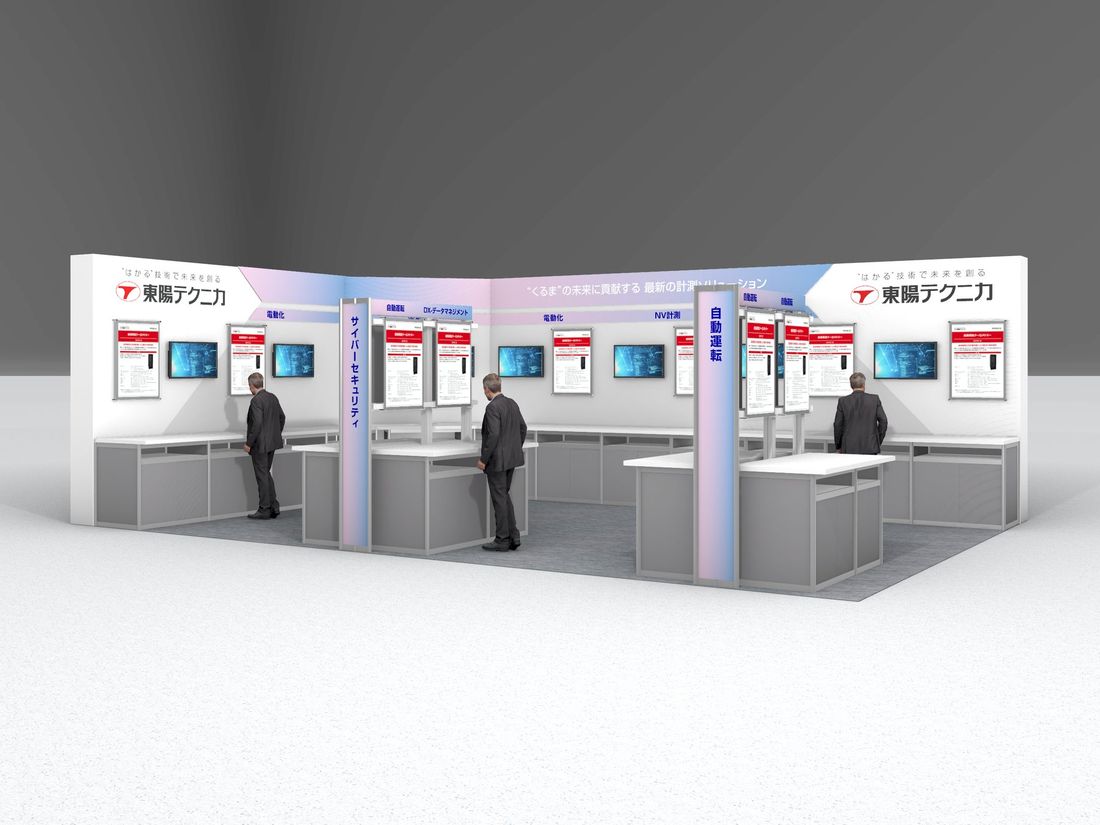 東陽テクニカ、「人とくるまのテクノロジー展2023 NAGOYA」に出展