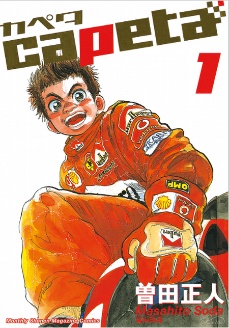 クルマを題材にした漫画26選 車好きの方必見 クルマを題材にした漫画26選 車好きの方必見
