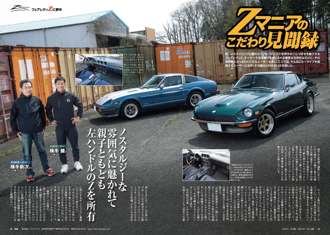 オプション2024年6月号は4月25日発売!特集は『フェアレディZに夢中』