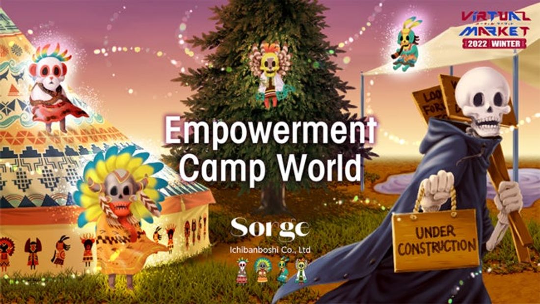 夢を応援する!「キャンプ×メタバース」アウトドアブランドSorgeが、世界最大のVRイベント「バーチャルマーケット20…