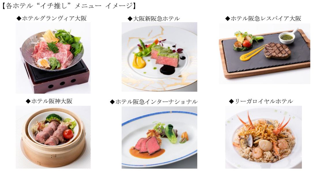 【リーガロイヤルホテル(大阪)】大阪キタエリア6ホテル共同ランチ企画「3年ぶりに開催!春の味めぐり ホテル“イチ推し”…