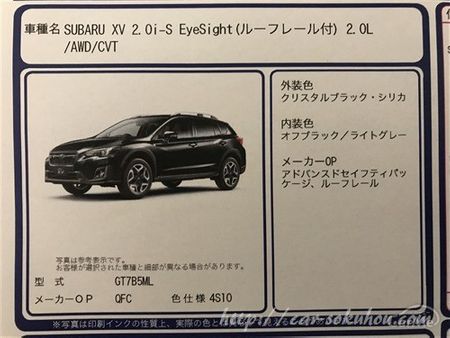 新型xvの2 0lの見積もりを公開 インプレッサとの乗り出し価格の差は 車ニュース 中古車情報 中古車検索なら 車選びドットコム 車選び Com