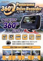 KEIYO パノラマドライブレコーダー AN-R083 360°カメラ　４