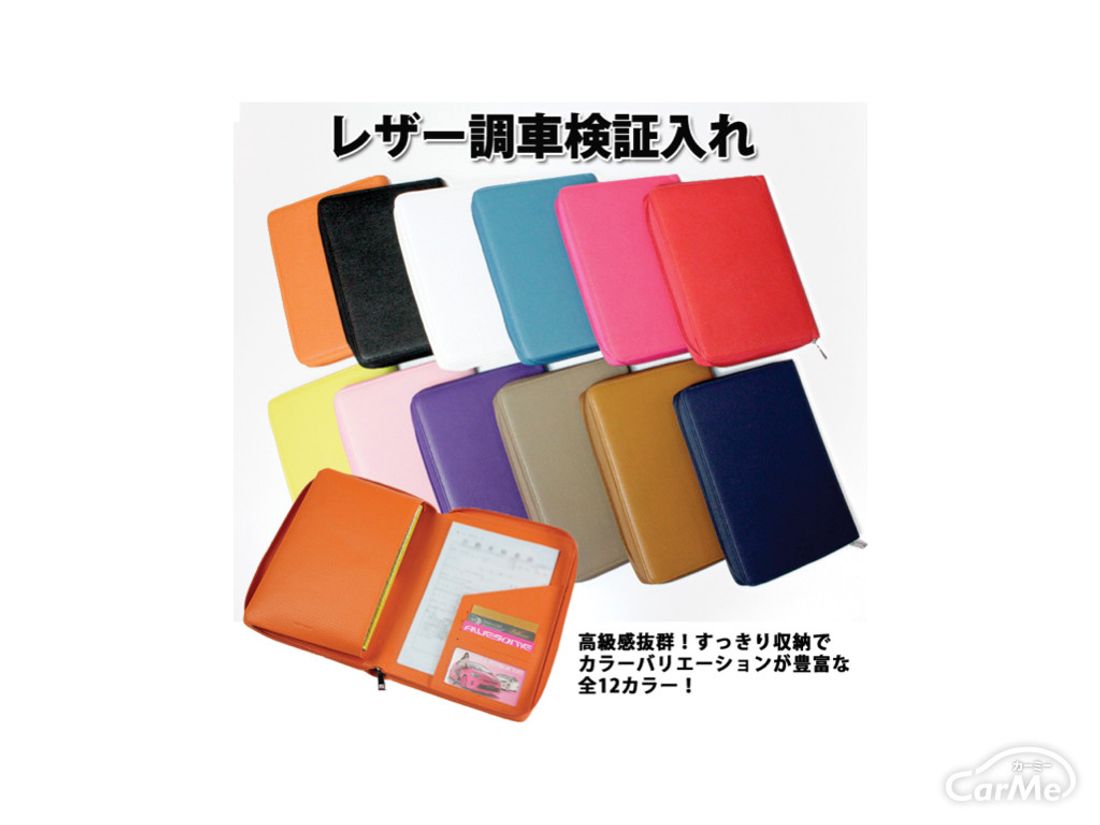 おすすめの車検証入れ12選 100均で買える車検証入れも紹介